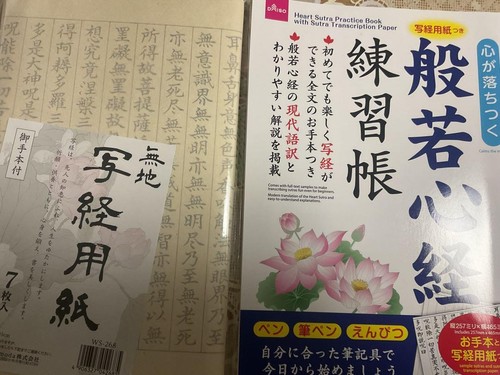 Heart Sutra Exercise Book 1 Book, 2 Copying Papers - 第 3/3 張圖片