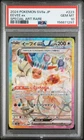 2024 POKEMON JAPANESE SV8A-TERASTAL FEST EX SPECIAL ART RARE EEVEE EX PSA 10