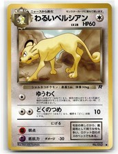 Dark Persian NO. 053 Common Team Rocket Pokemon Japanese NM/M