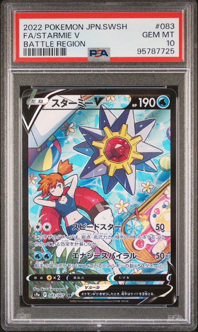 Pokemon Starmie V CSR Japanese Battle Region 083/067 PSA 10 Gem Mint