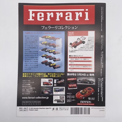 Ferrari Collection Magazine Japanese Text Edition Issue 67 | eBay