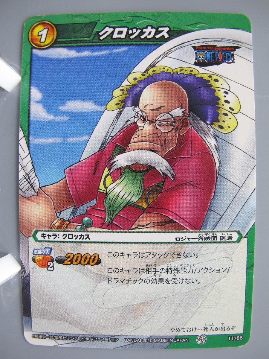 Crocus One Piece TCG Card Miracle Battle Carddass Anime Vintage