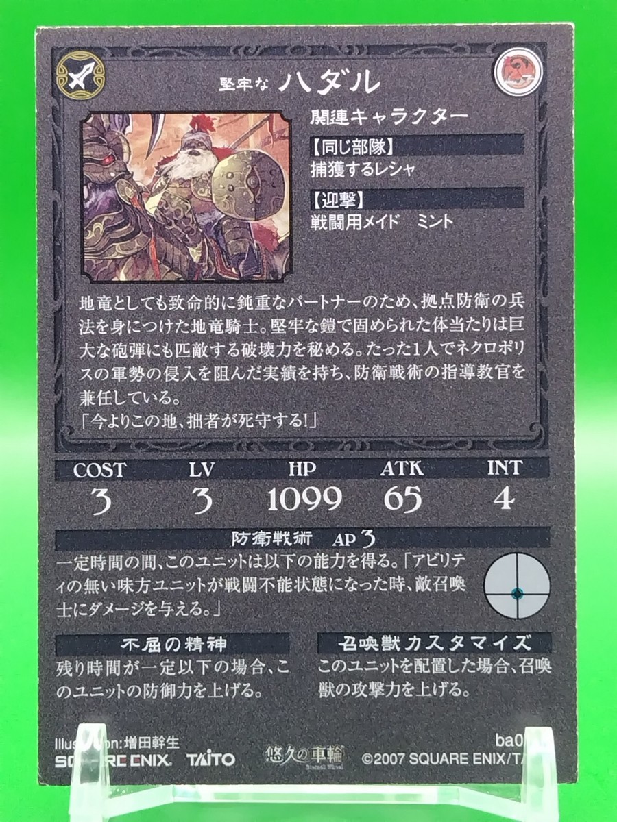 hadal Eternal Wheel Card Square Enix / Taito 2007 TCG Japan