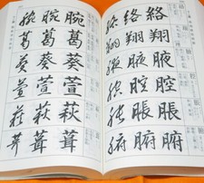 Japanese Calligraphy Three Style Character KA...
