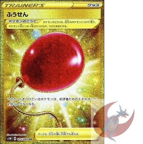 Pokemon card s1W 075/060 Air Balloon UR Sword & Shield Japanese 
