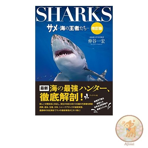Book Sharks - Kings of the Sea - Revised Edition