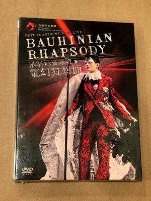 HKPO VS Anthony Wong Live: Bauhinian Rhapsody 港樂 VS 黃耀明 Live - 電幻狂想曲