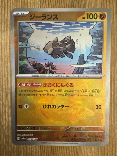 Pokémon TCG] Relicanth Master Ball Mirror (Terastal Festival Ex [SV8a - Foto 10