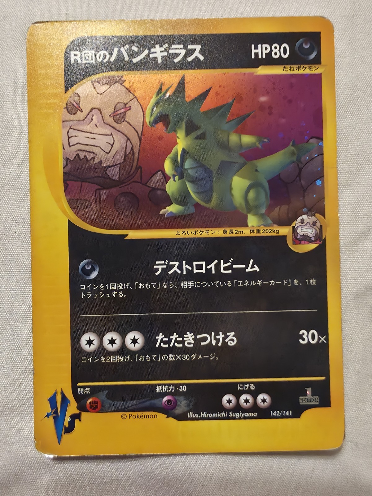 Rocket's Tyranitar 142/141 Holo VS Series 1st ED Pokemon Card Japanese 2001 MP