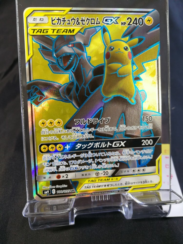 JAPANESE Pokemon Card 100/095 SR Pikachu Zekrom GX SR TAG