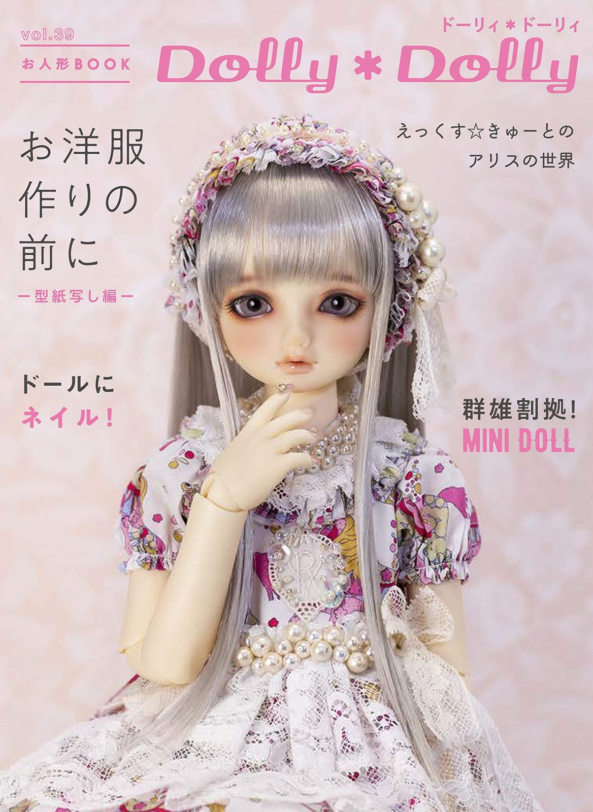 Dolly*Dolly vol.39 (Doll BOOK)