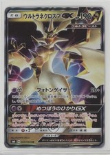 Ultra Necrozma GX Japanese Pokémon Sun & Moon Forbidden Light (SM6) #069