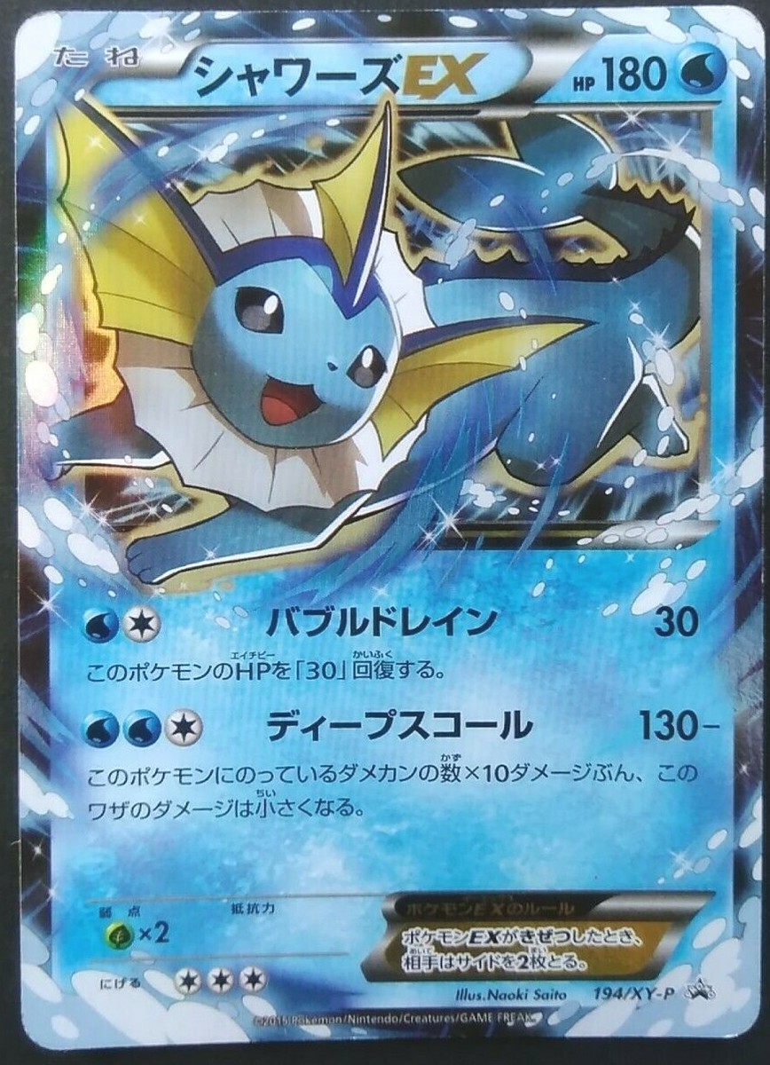 Vaporeon EX Pokemon Card Japanese Game Nintendo Rare 194XY-P Vaporeon EX Pokemon Card Japanese Game Nintendo Rare 194XY-P