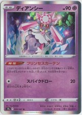 Pokemon Japanese S9a Battle Region - Diancie Holo Rare R - 035/067