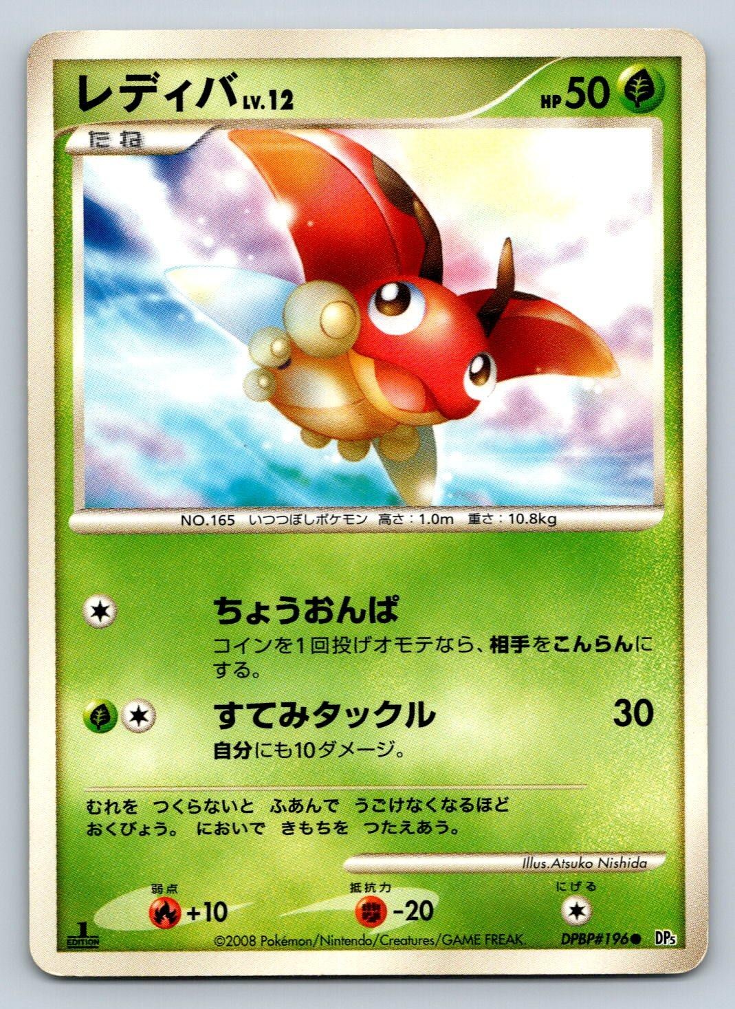 Ledyba DPBP#196 Pokemon Card Japanese DP5 Cry from the Mysterious 1st Edition MP