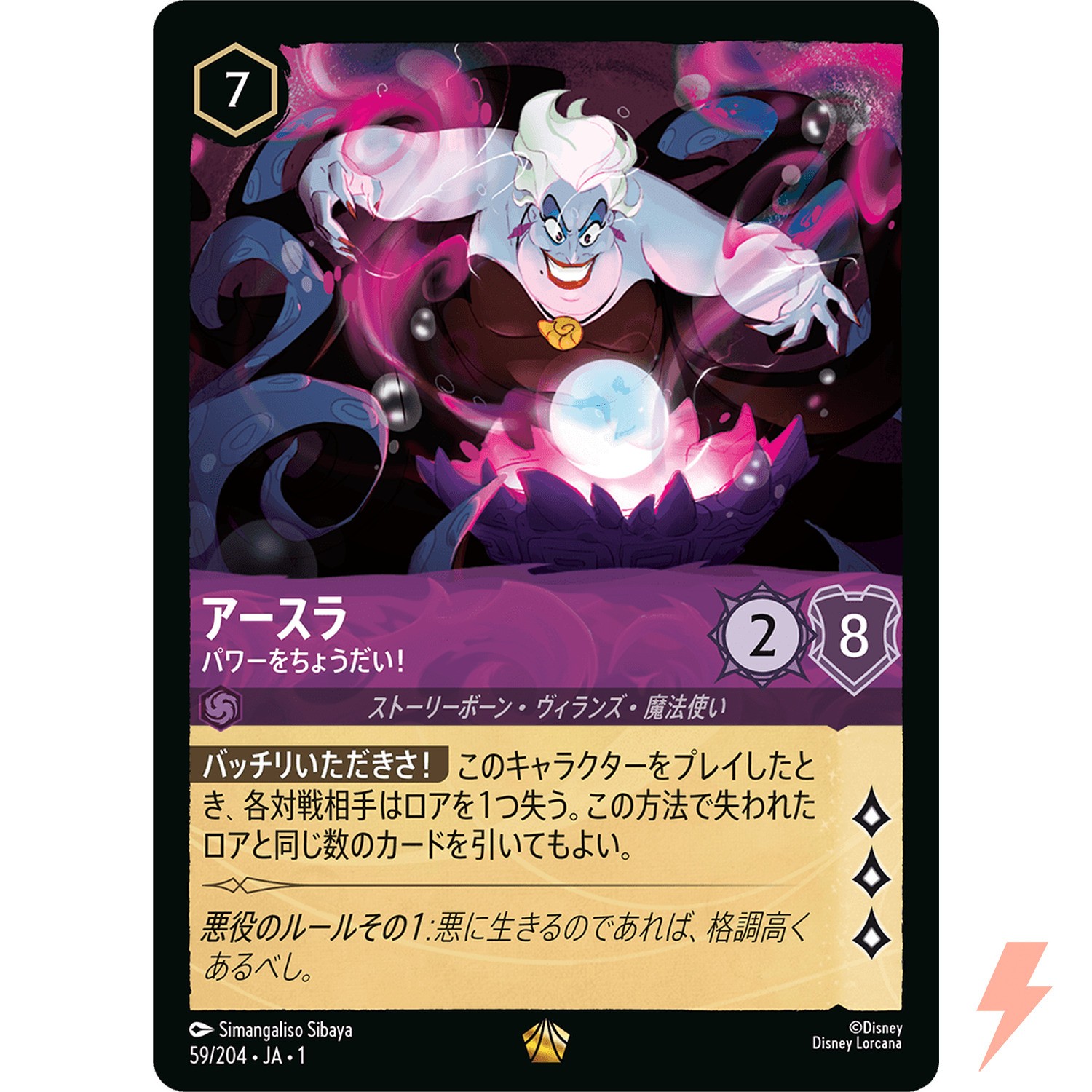 Ursula - Power Hungry Legendary 059/204 - Disney Lorcana Japanese