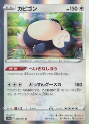 Snorlax 058/071 Dark Phantasma Holo Rare Japanese