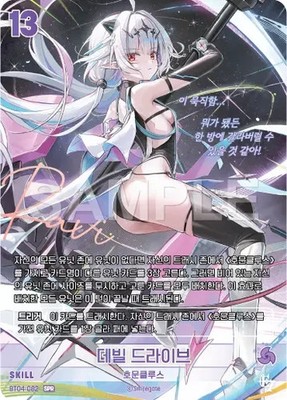 Ravi Devil Drive BT04-082 SPR Sign Holo Epic Seven Nivel Arena