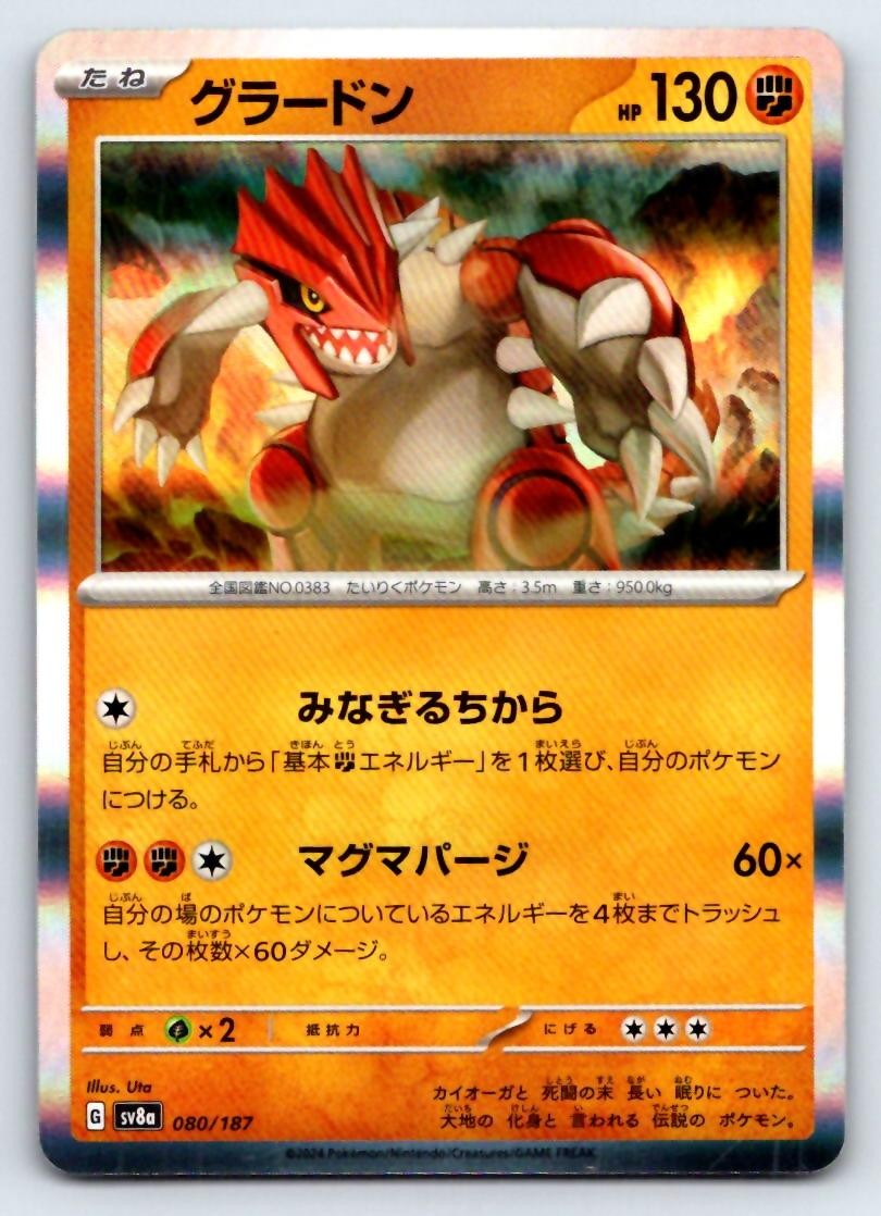 Groudon 080/187 Common SV8a: Terastal Festival ex Pokemon Japanese Holo
