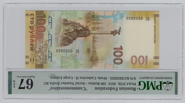 Russia, 2015, 100 Rubles - “Commemorative” - PMG 67 See instructions