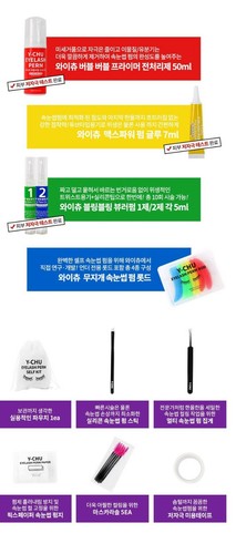 Y-CHU / Eyelash self Perm Kit /10 times available / Korea Beauty - Picture 2 of 8