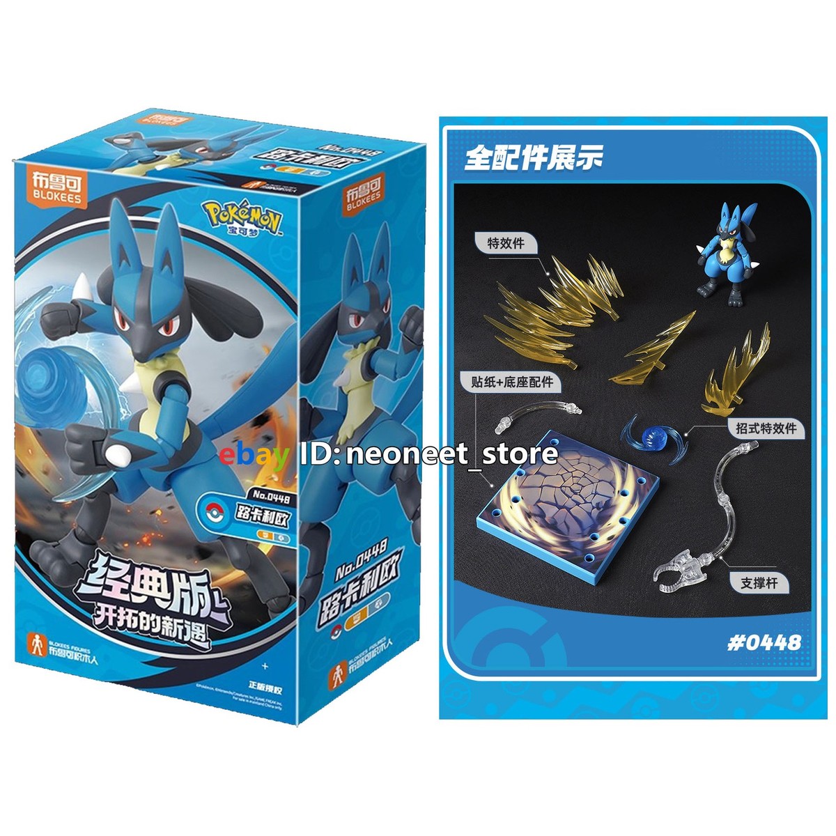 レ*イ様 ポケモンフィギアとバック Pokémon #0448 Lucario Action Figures Blokees Assemble Toys