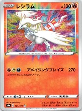 【PSA10】レシラム アメイジングレア #021 シャイニースターV 2020 Reshiram #21 Prices | Pokemon Japanese Shiny Star V | Pokemon Cards