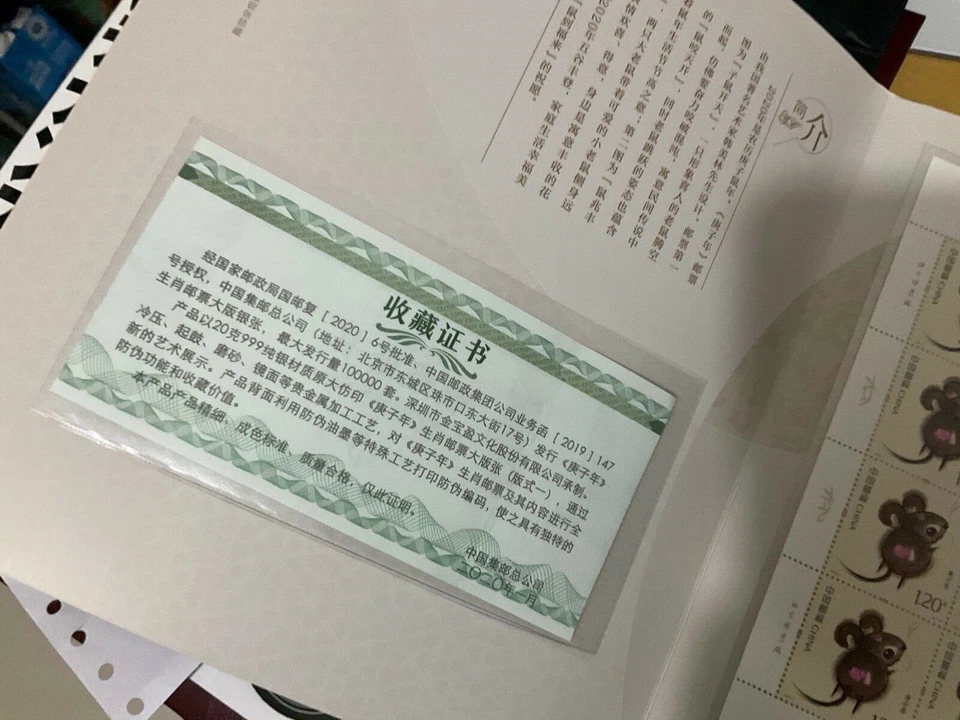 CHINA 2020-1  鼠年 SILVER 20g FULL S/S New Year Greeting of RAT Stamp BOX SET - Image 2 of 4