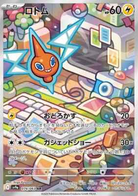 Pokemon Card Rotom AR 074/063 sv9a Heat Wave Arena Japanese | eBay