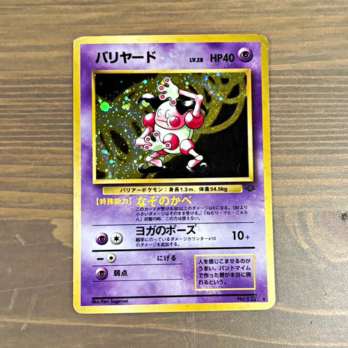 Mr. Mime Pokemon No. 122 HOLO RARE | Jungle (Japanese) | Moderately Played