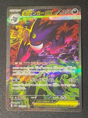 Mega Gengar ex SAR 240/193 Mega Dream ex Japanese Pokemon | eBay