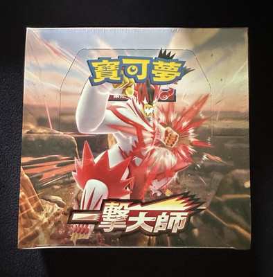 Pokémon TCG Chinese S&S Sealed Single Strike Master Booster Box 1 Box