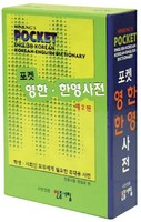 Minjung's Pocket English-Korean/Korean-English Dictionary | Englisch | Buch