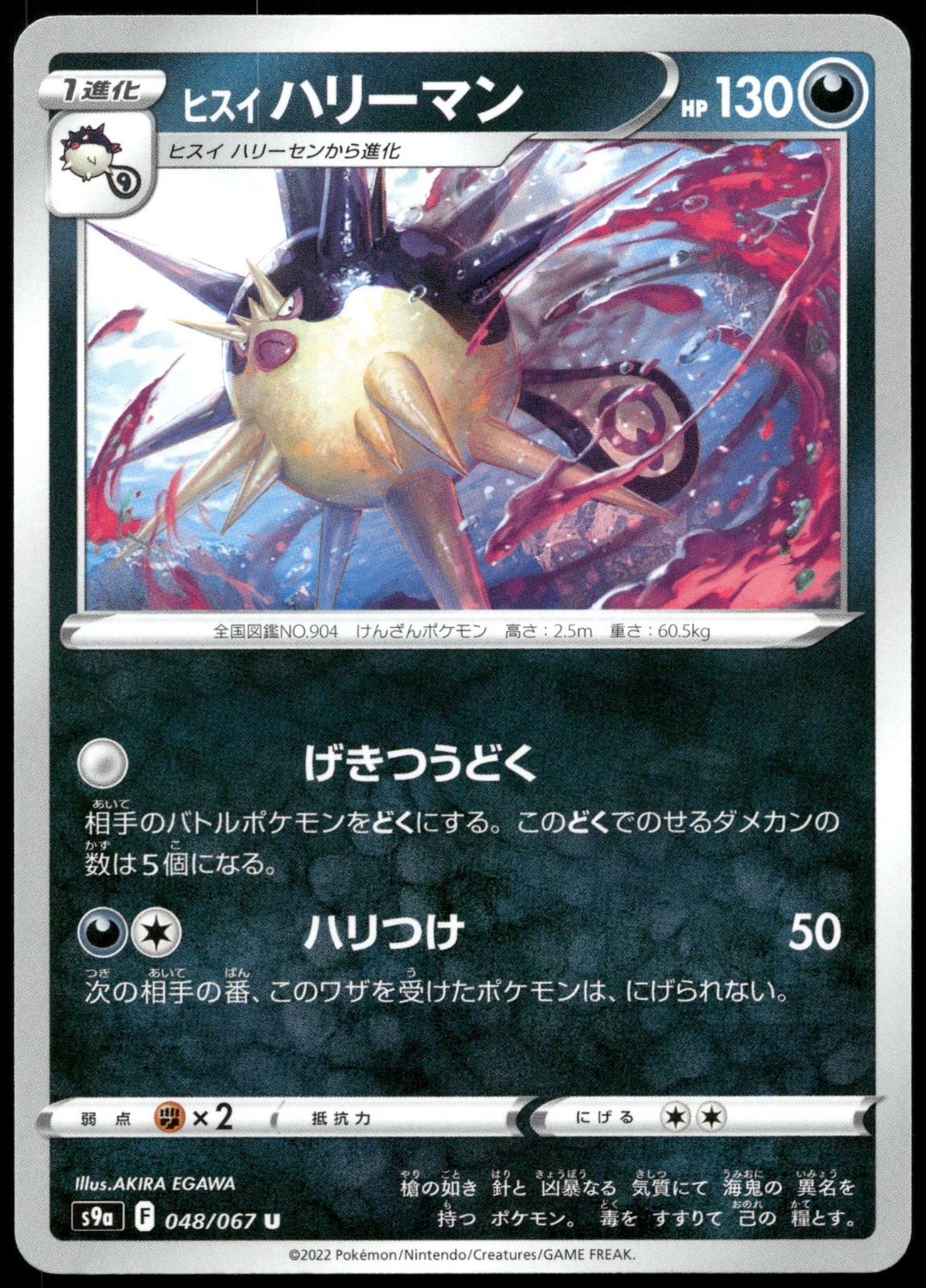 Hisuian Overqwil Uncommon S9a: Battle Region 048/067 NM