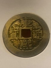 China/Qing 1662-1722 Kang Xi Tong Bao Cash Coin ( Wt : 4.6 g)