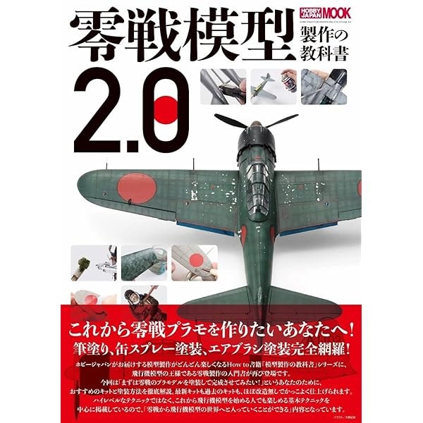 Zero Fighter Model Building Textbook 2.0 HOBBY JAPAN MOOK Book JP