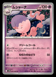Musharna 039/086 Uncommon SV11B: Black Bolt Japanese Pokemon Card