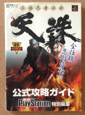 Tenchu Stealth Assassins Strategy MediaWorks 3a