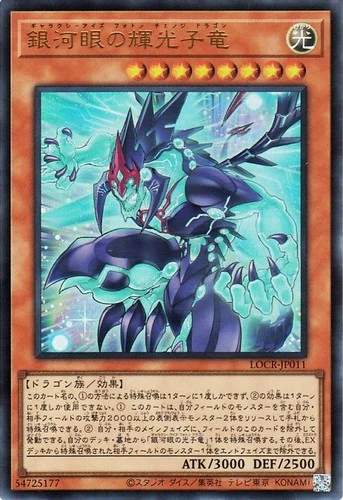 Yu-Gi-Oh OCG Galaxy-Eyes Photon Change Dragon LOCR-JP011 Ultra Rare NM Japanese