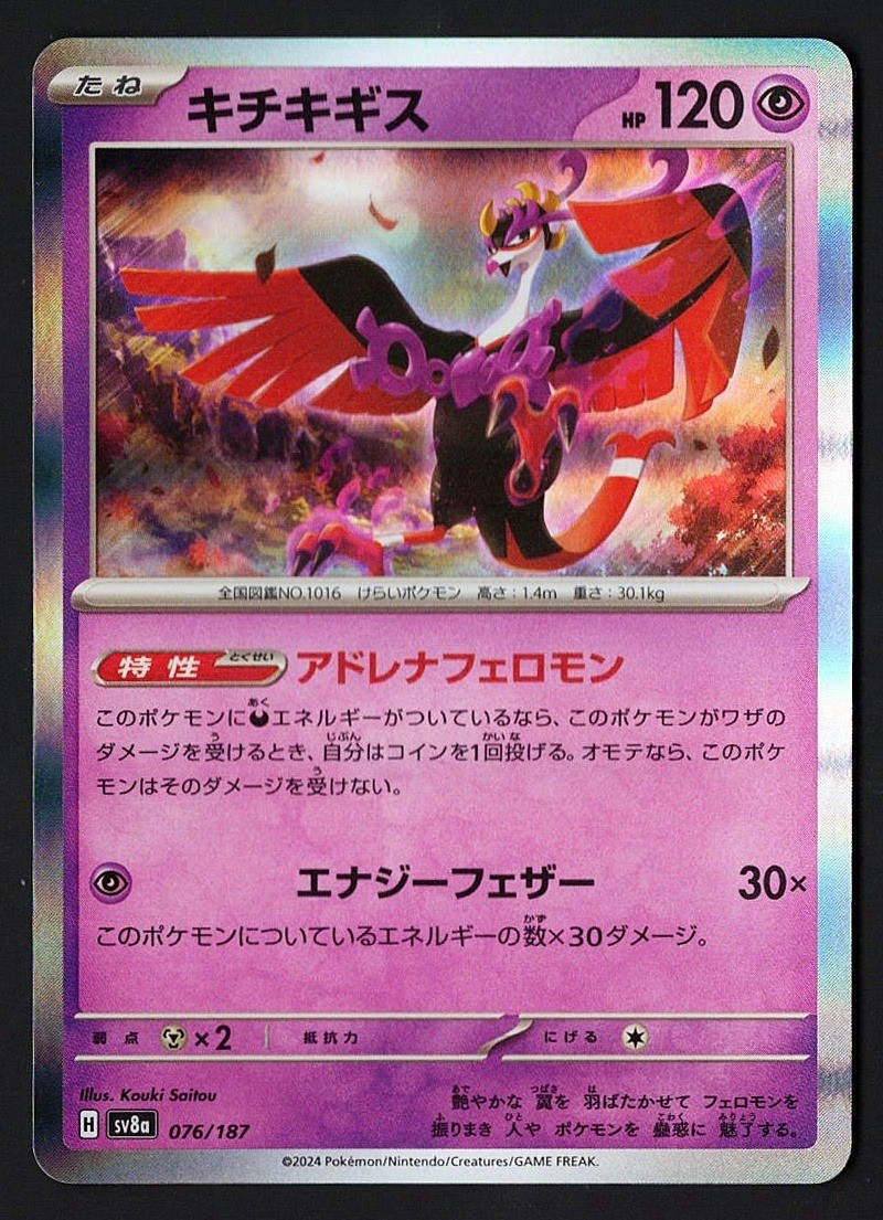Fezandipiti Holo 076/187 sv8a Terastal Fest 2024 - Pokémon TCG Japanese