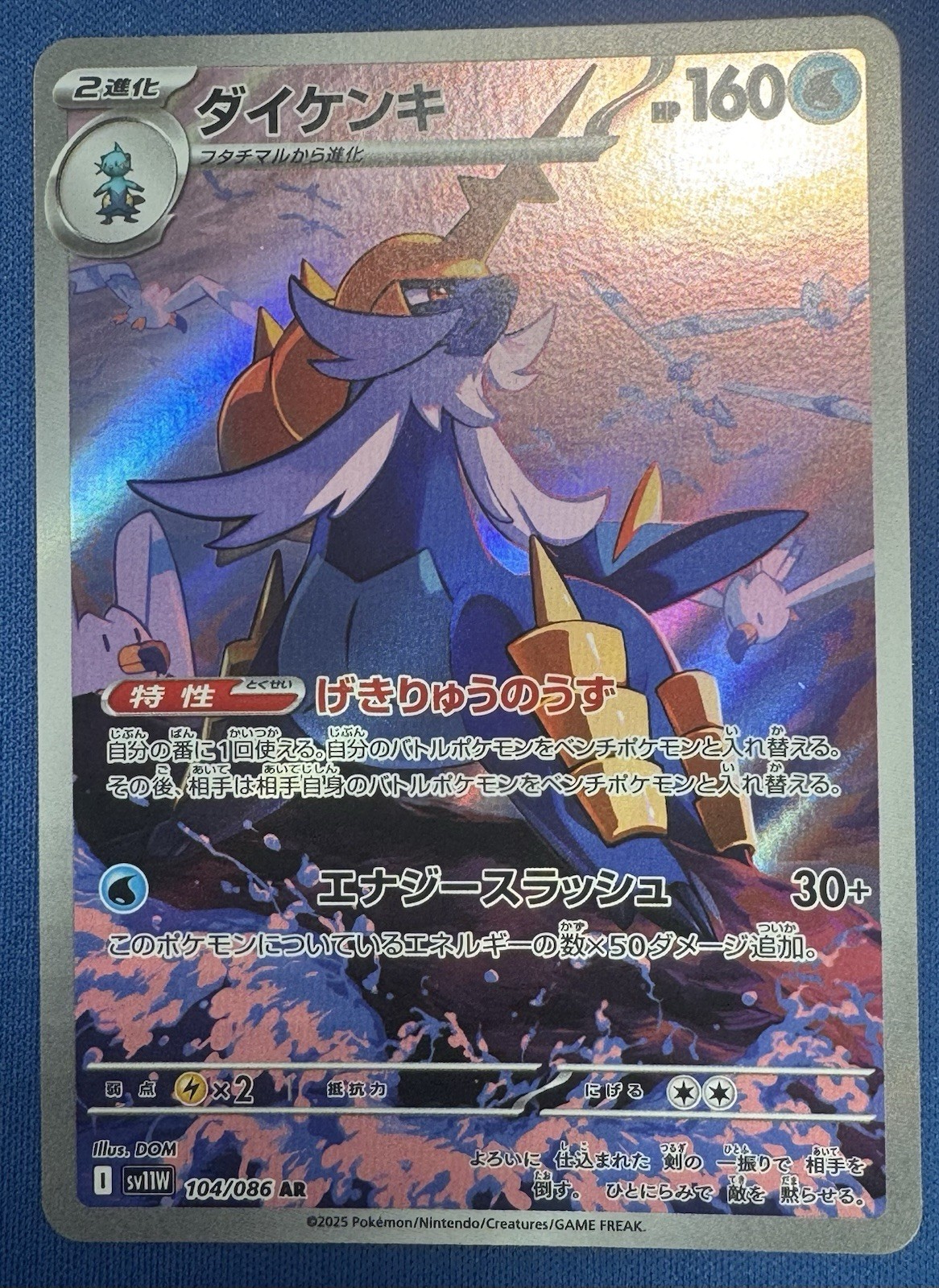 Samurott AR 104/086 SV11W White Flare Art Rare Pokemon Card Japanese M/NM