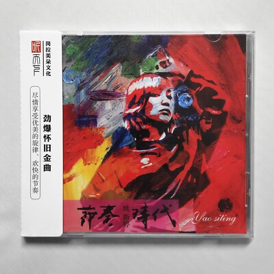 Yao SiTing 姚斯婷 節奏時代 DSD CD 聽天下唱片 Audiophile 靚聲 快歌