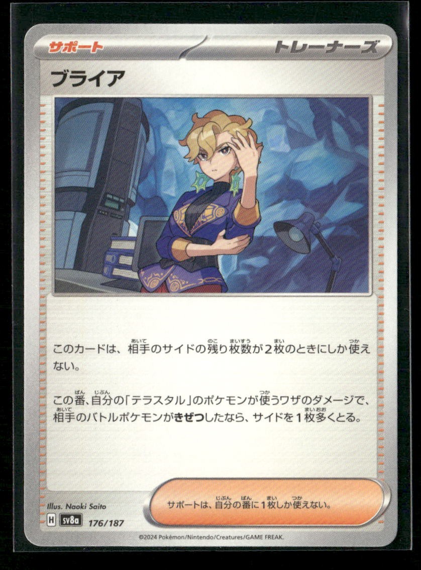 Briar 176/187 Common SV8a: Terastal Festival ex Pokemon Japanese Near Mint