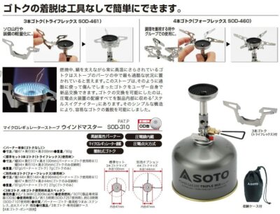 SOTO 4-Flex SOD-460 for Micro Regulator Stove Wind Master SOD-310