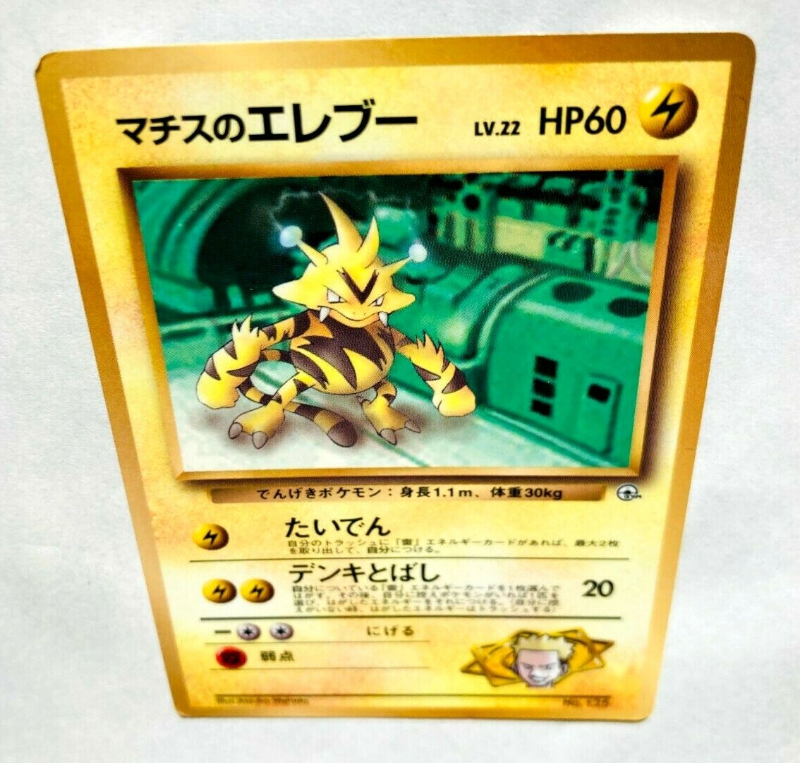 Lt. Surge’s Electabuzz Corocoro Pokemon Card 125 Rare From Japan Nintendo F/S