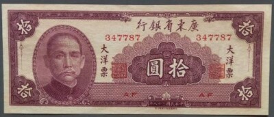 1949--THE KWANTUNGPROVINCIAL BANK ---10 YUAN