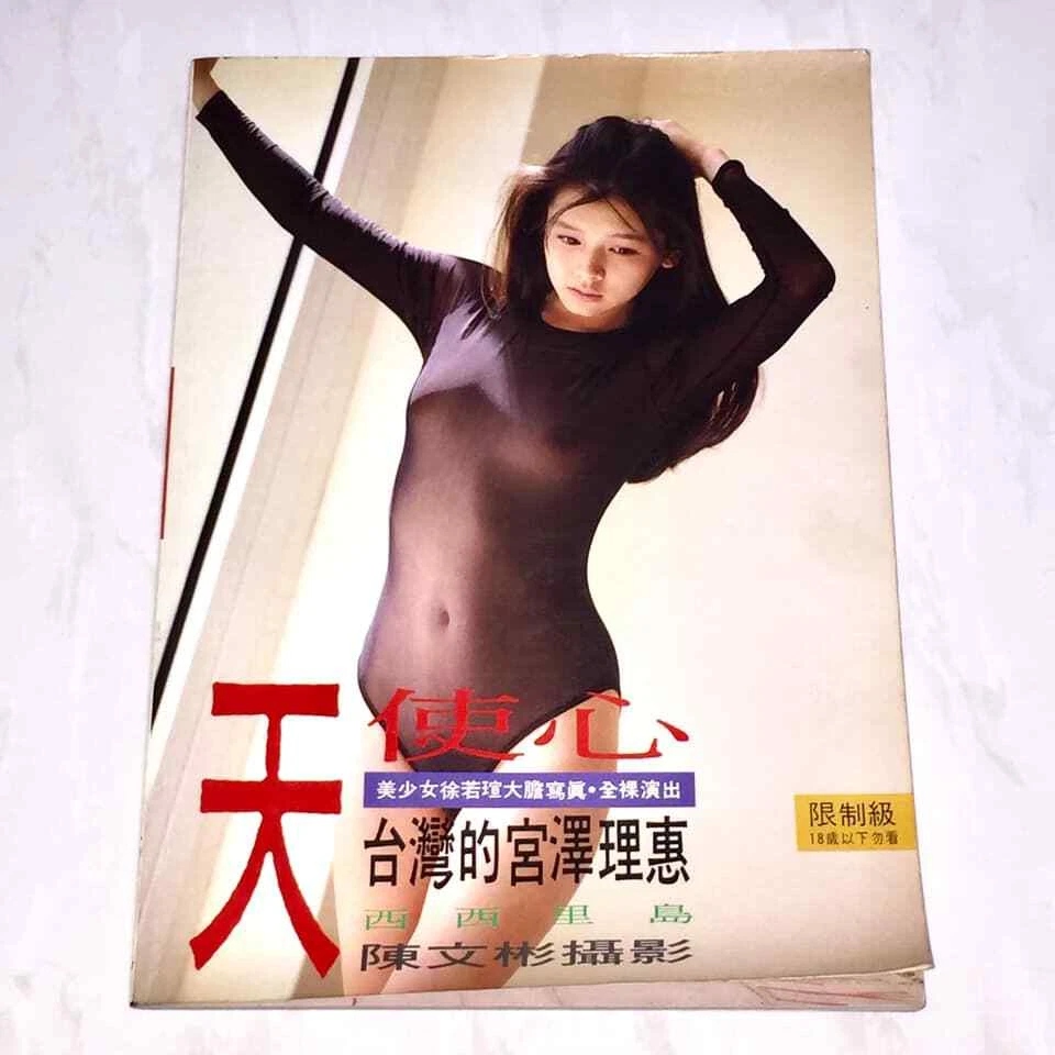 徐若瑄Vivian Hsu 1995 Angel Heart 天使心西西里島百分百出版台灣第一版寫真集Taiwan 1st Photo Book |  eBay