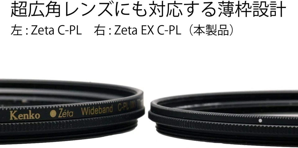 Kenko PL Filter Zeta EX Circular PL 49-77mm Contrast Increase/Reflection Removal - Image 3 of 4