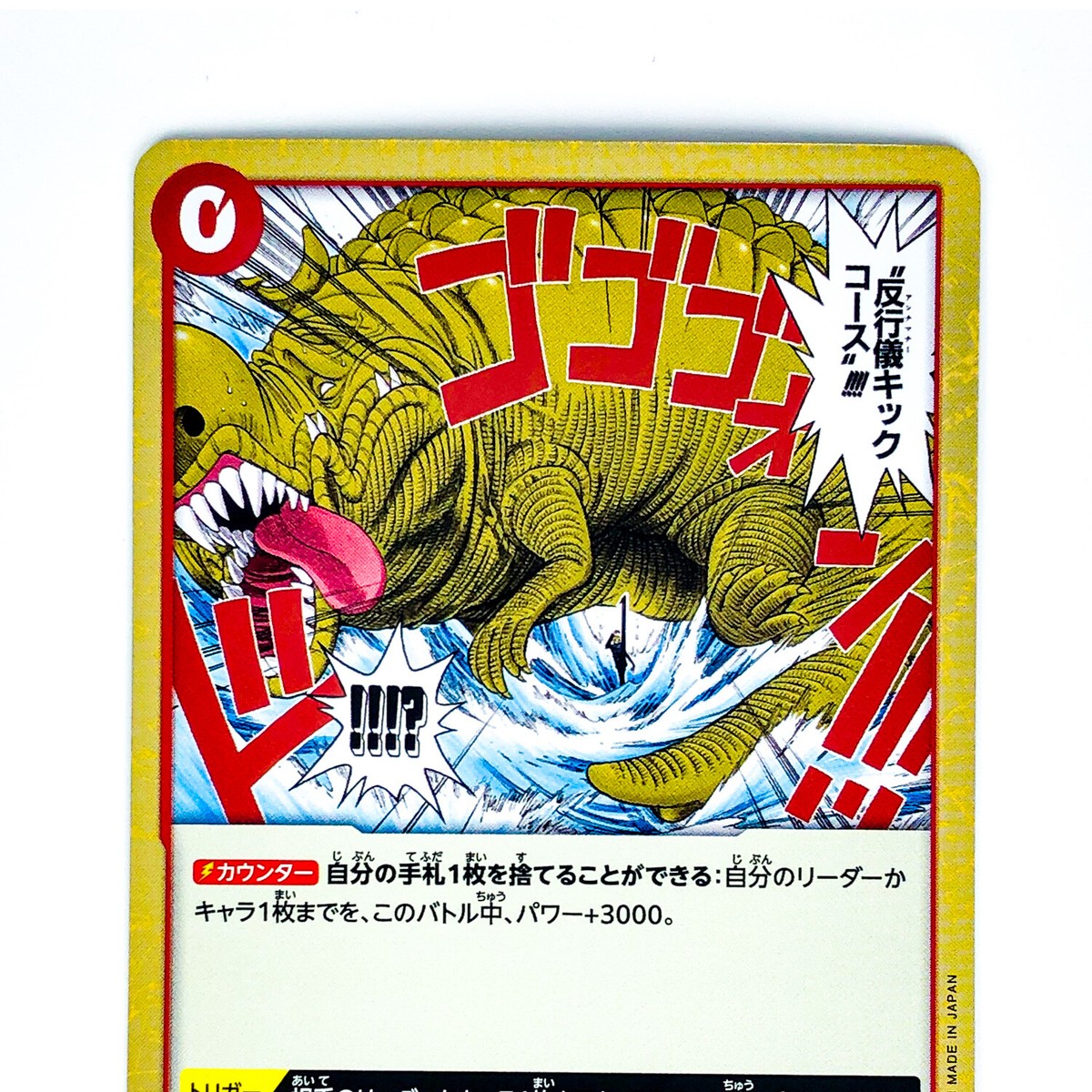 Bad Manners Kick Course OP04-016 R Kingdoms of Intrigue - ONE