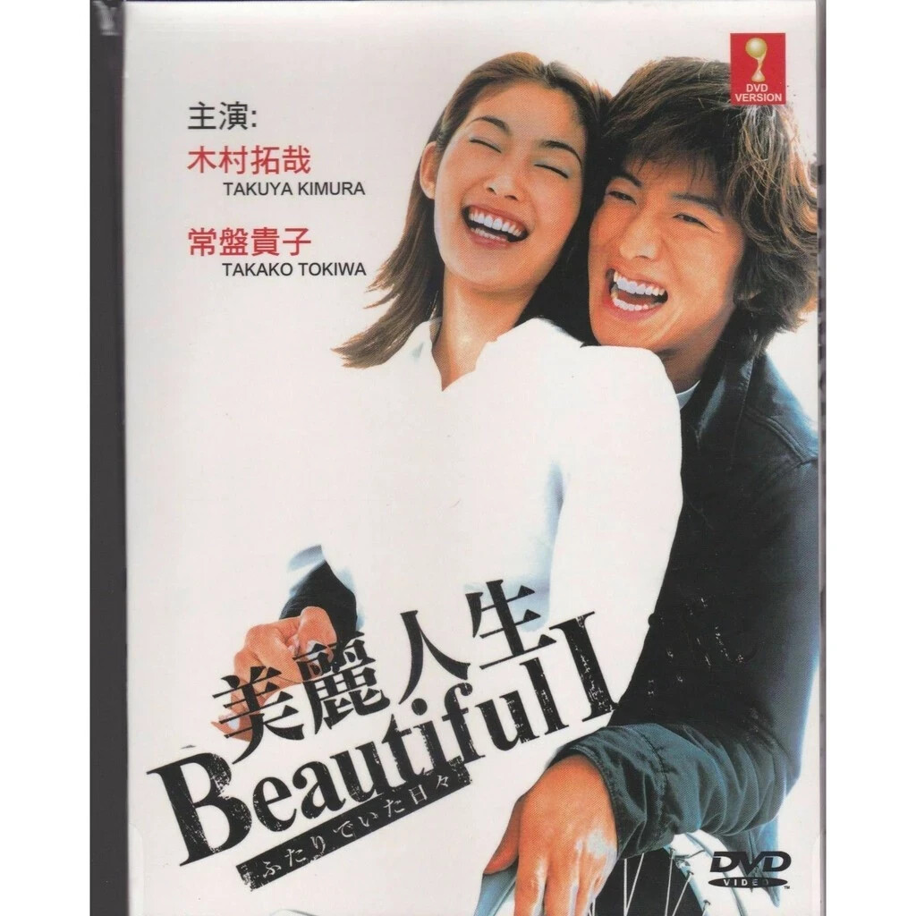 DVD Japanese Drama Beautiful Life (Takuya Kimura) (1-11 End